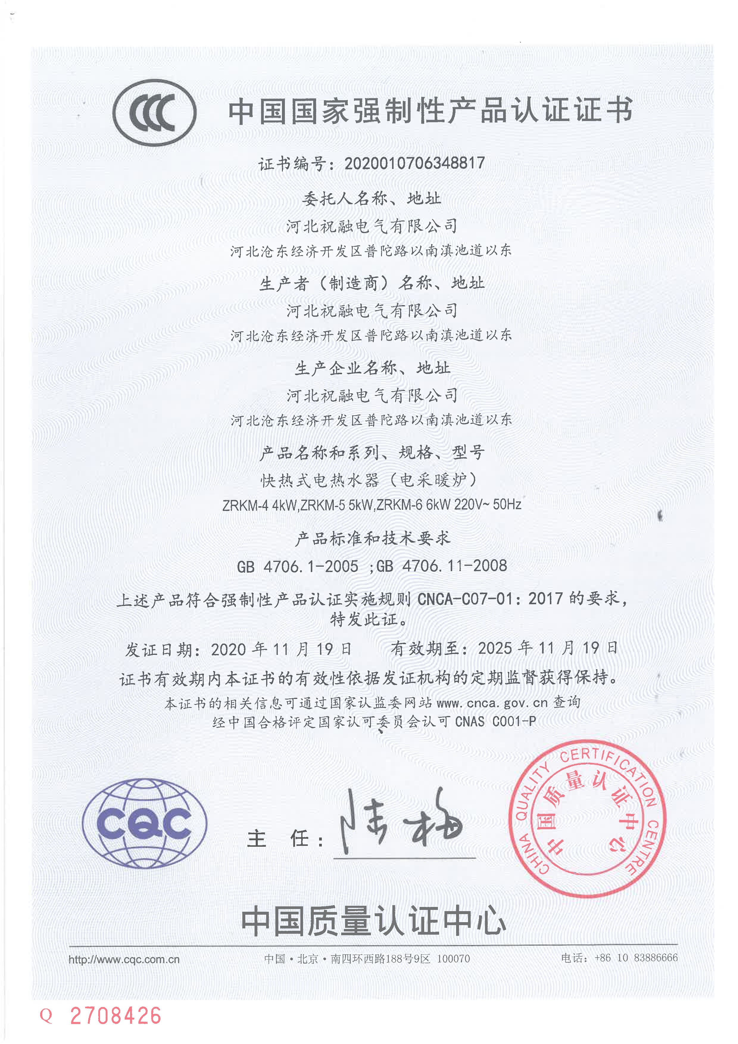 电采暖炉4-6KW3C认证书.jpg
